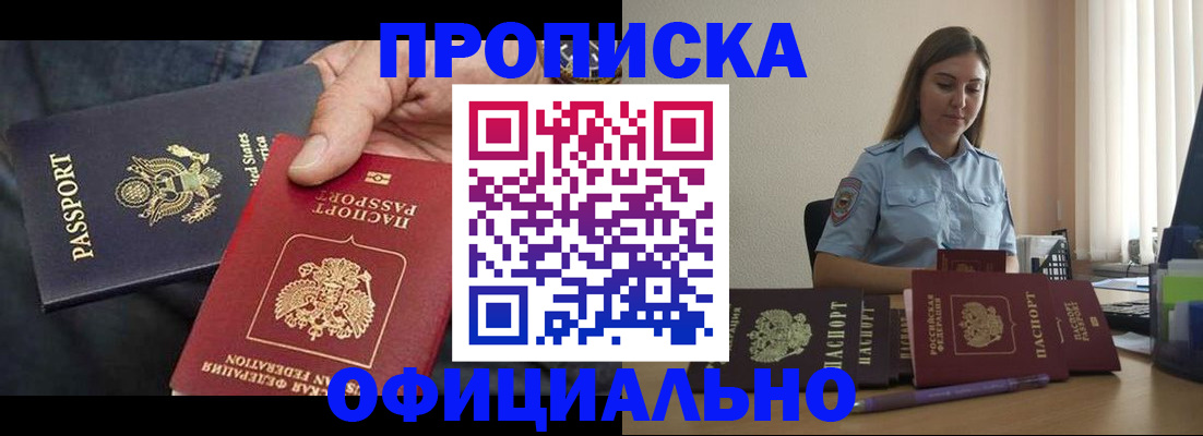 прописка 2025 в Рыбинске