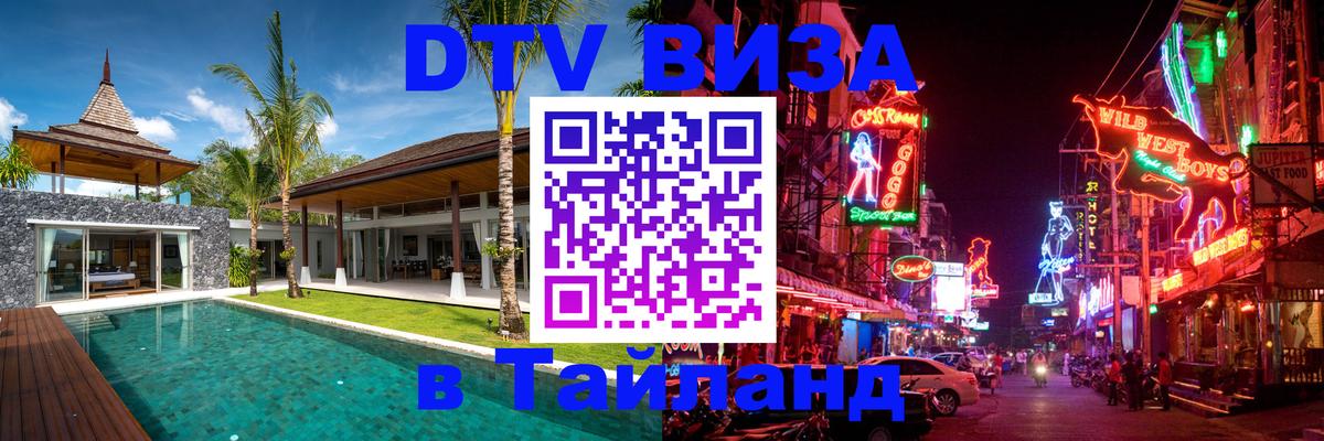 Цены на DTV визу в Таиланд — пакеты услуг, достаточно даже паспорта - 20.11.2025 