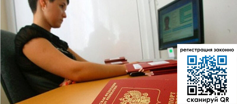 Временная регистрация в Рыбинске